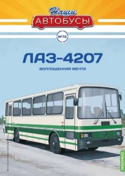 Наши Автобусы №72 ЛАЗ-4207 2025