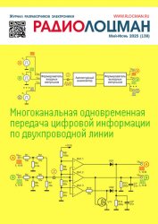Радиолоцман №5-6 2025