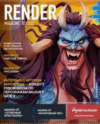 Render Magazine №7 2025