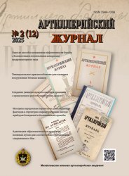 Артиллерийский журнал №2 2025