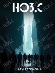 Новый оборонный заказ. Стратегии №3 2025