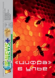 IT News+ №3 2025