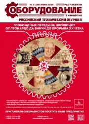 Оборудование разработки технологии №3 2025