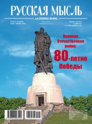 Русская мысль №5-6 2025