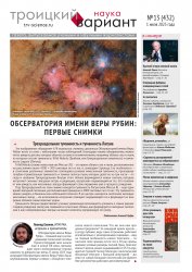 Троицкий вариант. Наука №13 2025
