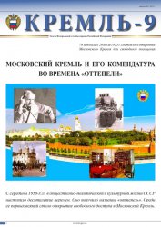 Кремль-9 №3 2025