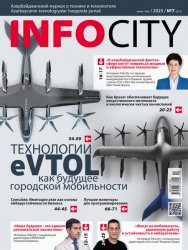 InfoCity №7 2025