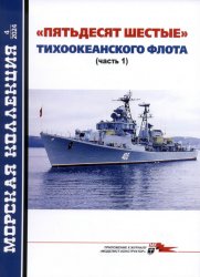 Морская коллекция №4 2024