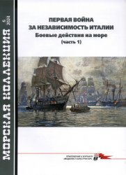 Морская коллекция №6 2024