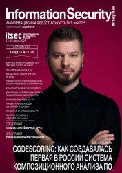 Information security. Информационная безопасность №2 2025