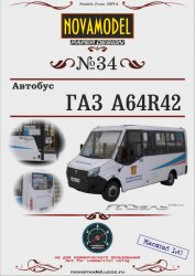 Novamodel №34 2023