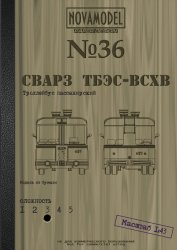 Novamodel №36 2023