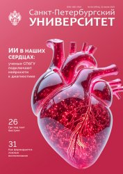 Санкт-Петербургский университет №4 2025
